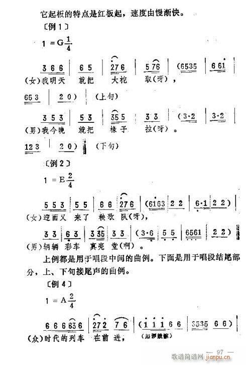 东北二人转音乐91-105(十字及以上)7