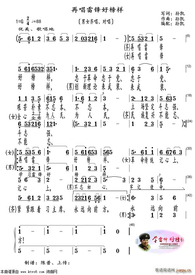 再唱雷锋好榜样 那女声齐唱 对唱(十字及以上)1