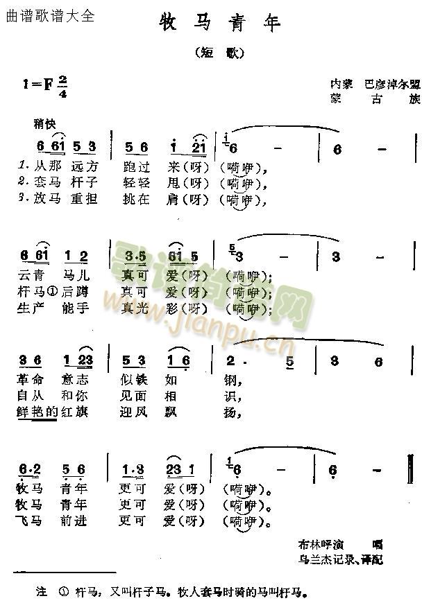 牧马青年(四字歌谱)1