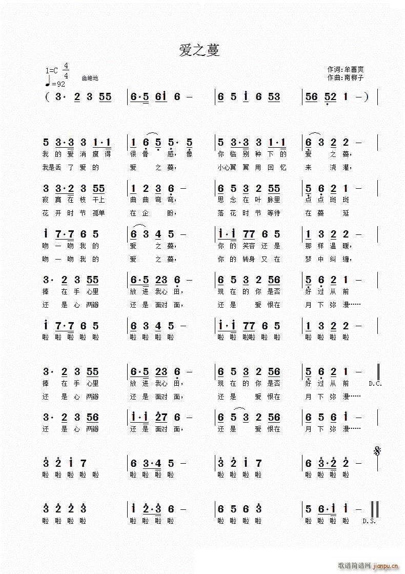 爱之蔓(三字歌谱)1