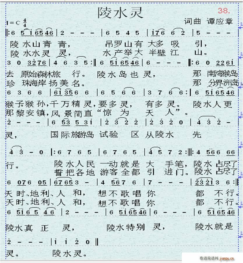 陵水灵 清晰版(七字歌谱)1