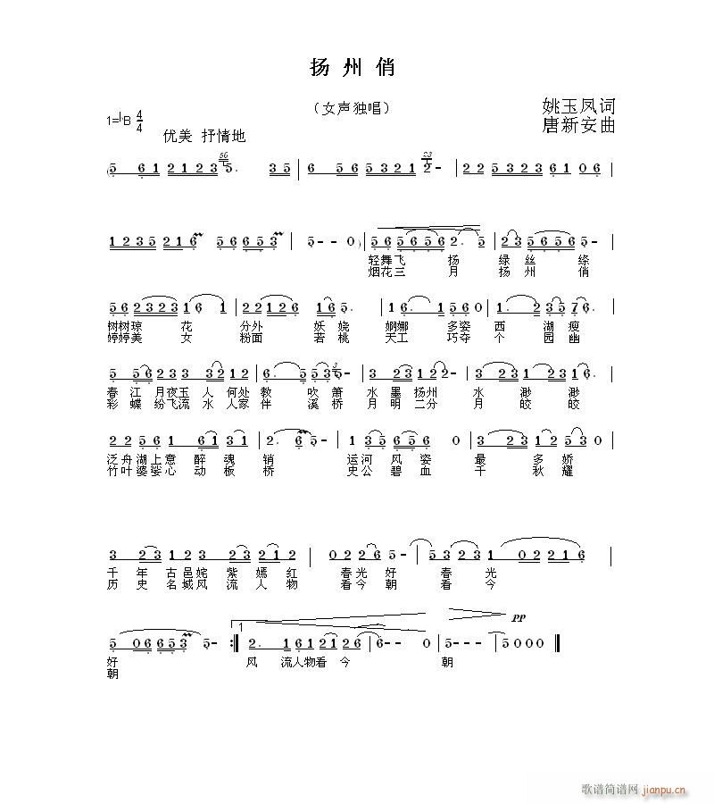 扬州俏(三字歌谱)1