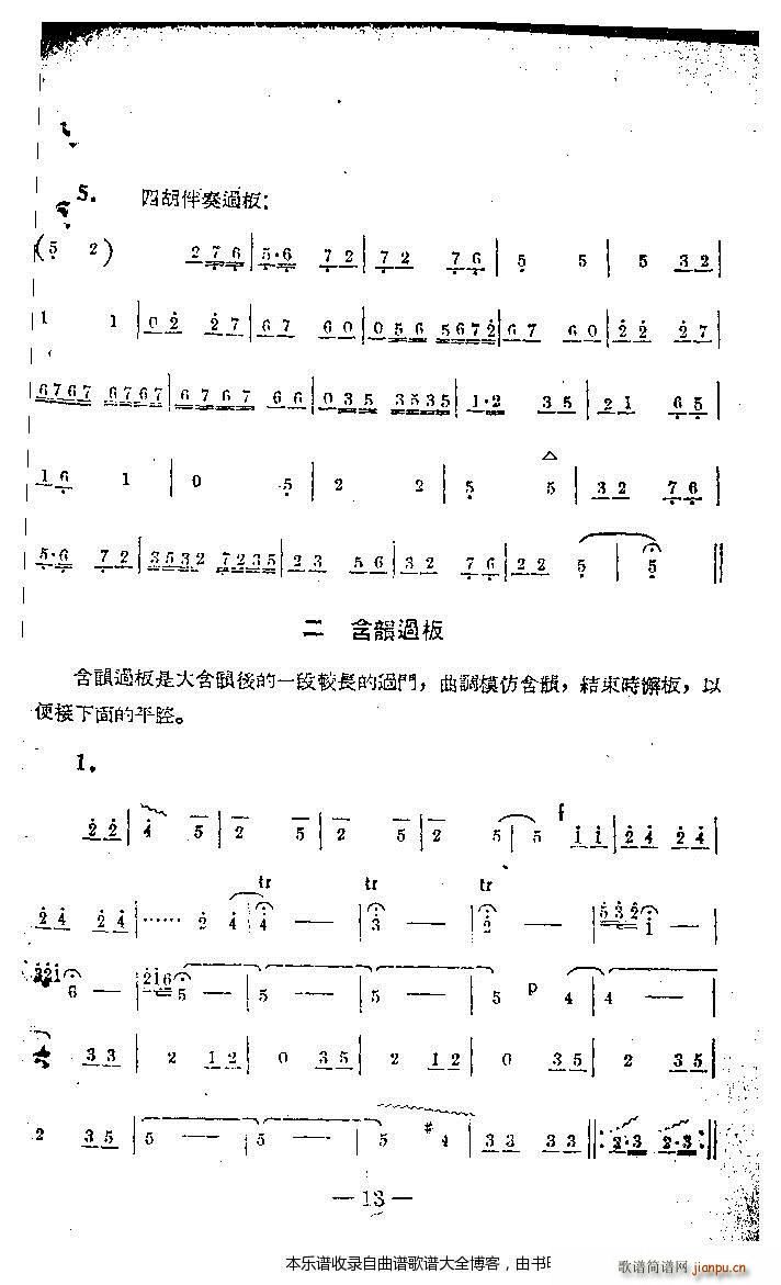 河南坠子音乐1 20(十字及以上)13