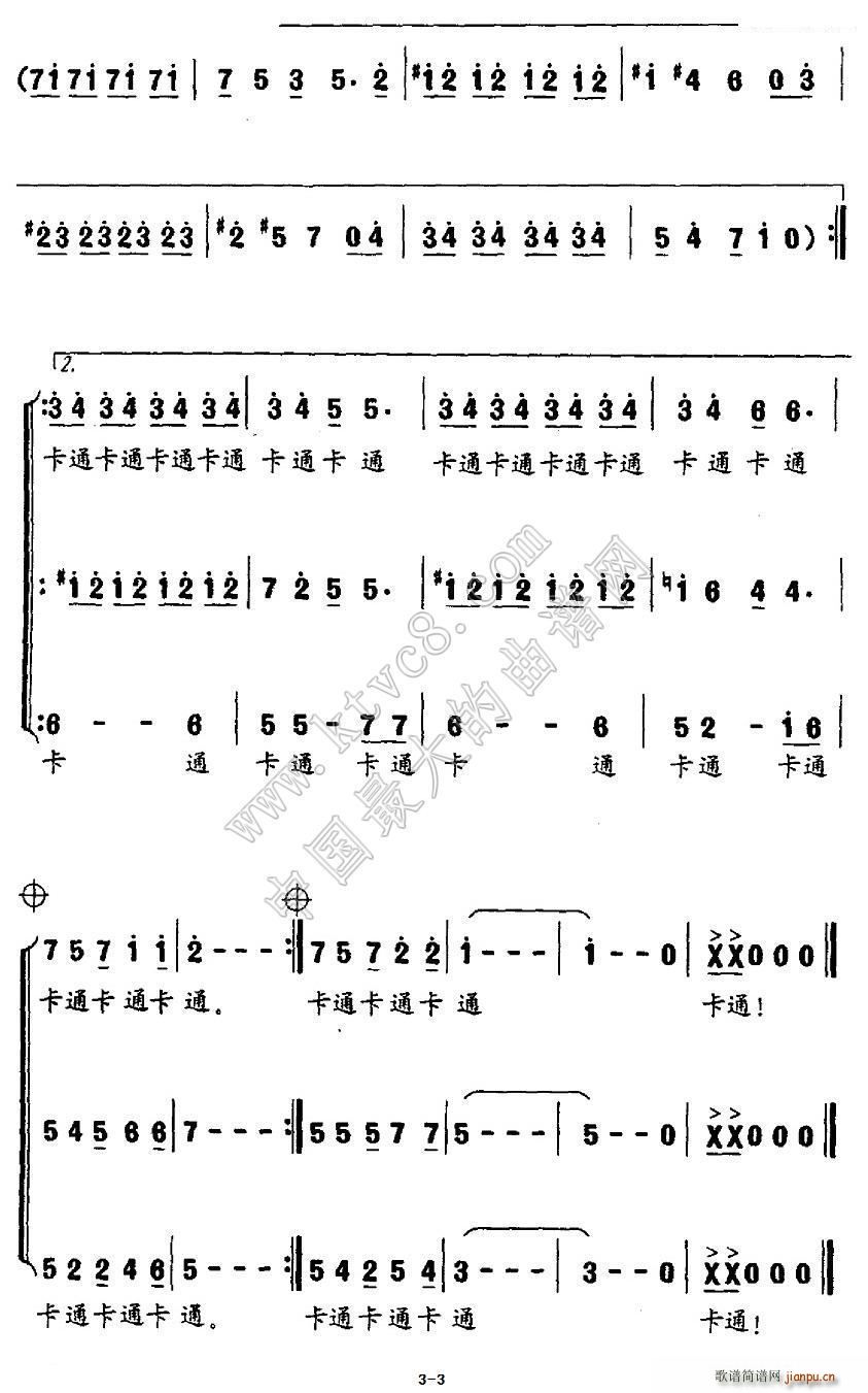 卡通 卡通 合唱(合唱谱)3