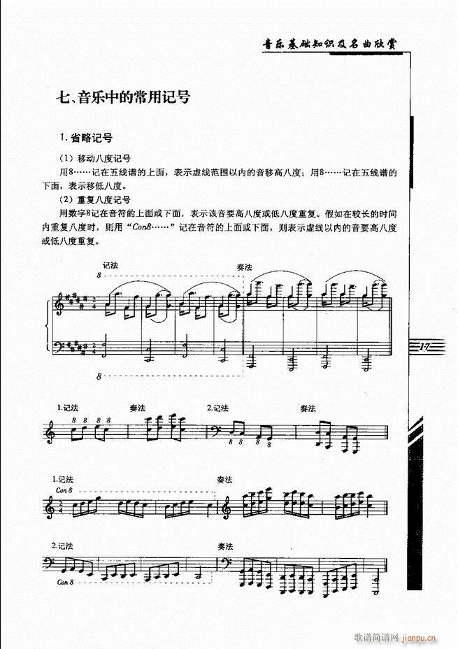 音乐基础知识及名曲欣赏 目录1 60(十字及以上)28