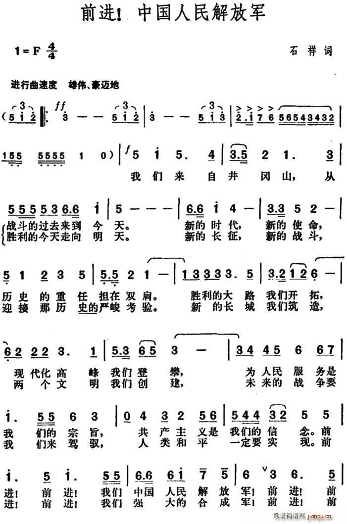 前进 中国人民解放军(十字及以上)1