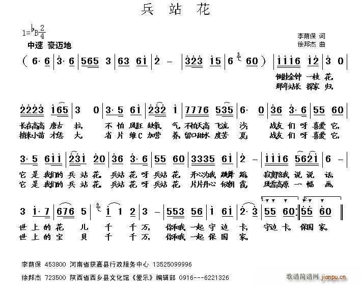 兵站花 徐邦杰曲(八字歌谱)1