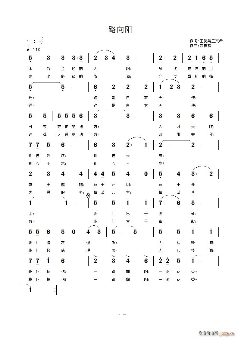 一路向阳(四字歌谱)1