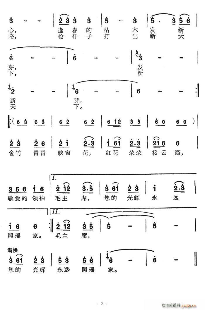 毛主席当年住我家(八字歌谱)3