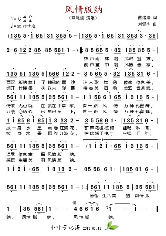 风情版纳(四字歌谱)1