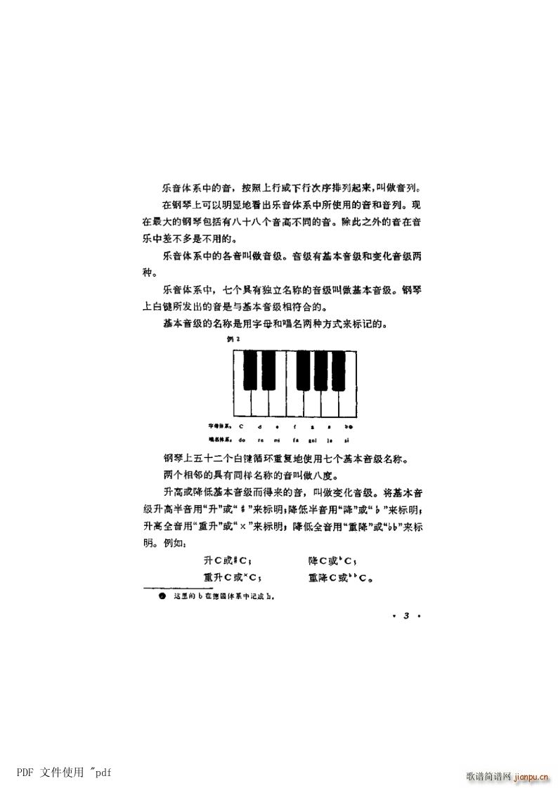 其他 第1章音与音高第2节 第3页乐音体系 音列 音级(十字及以上)1