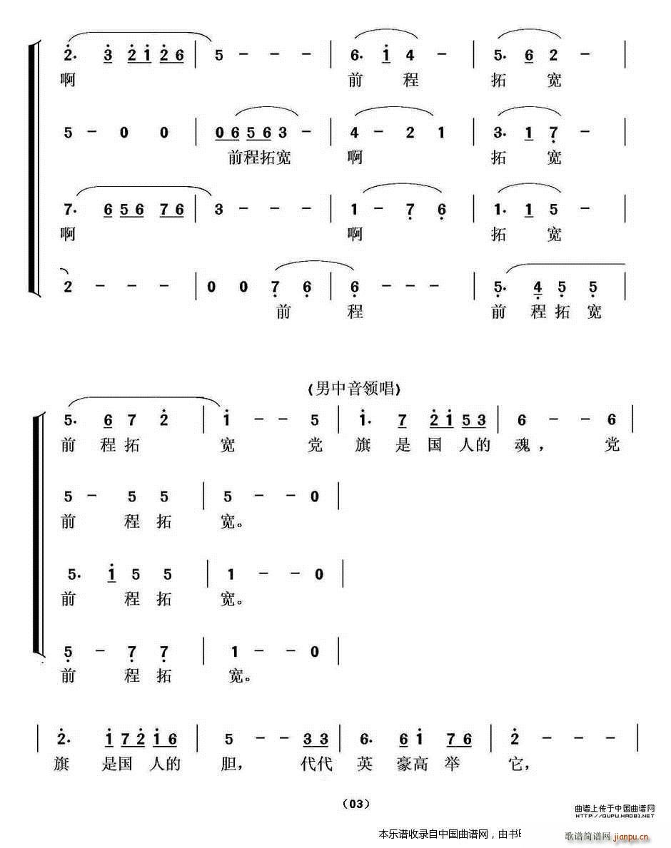 党旗情思 男中音领唱与合唱 合唱谱(合唱谱)3