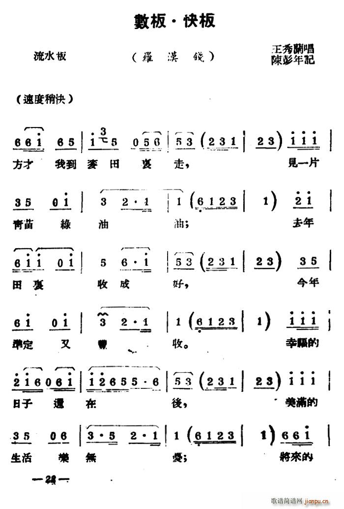 扬剧曲牌 数板 快板 罗汉钱(十字及以上)1