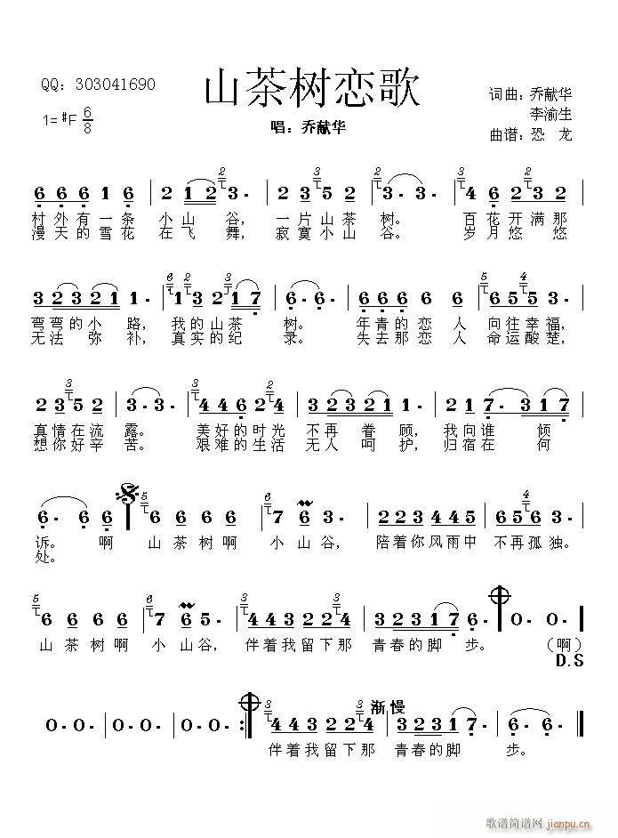 山茶树恋歌(五字歌谱)1