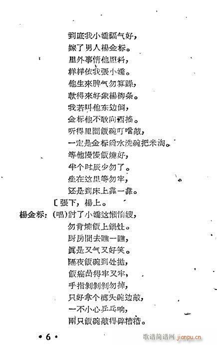 懒惰嫂(越剧曲谱)7