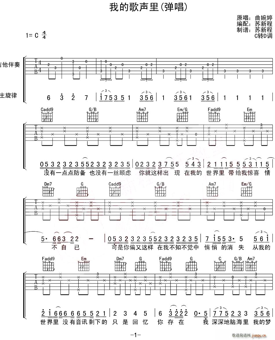 我的歌声里 苏新程编配制谱版(十字及以上)1