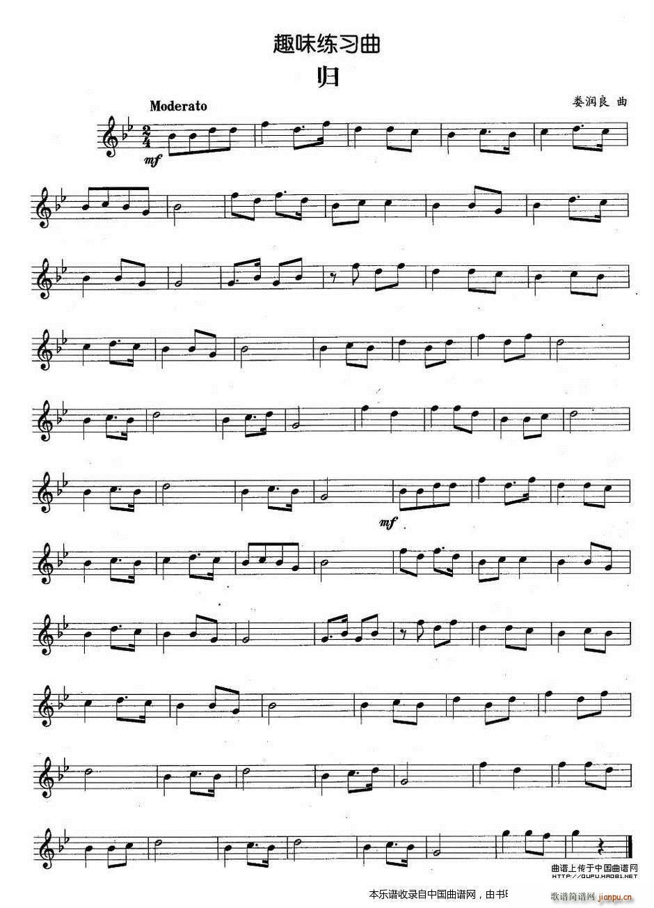 趣味练习曲 归 铜管(十字及以上)1