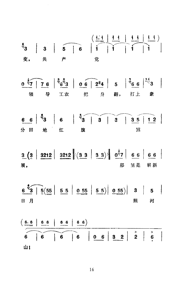 常青指路(四字歌谱)16