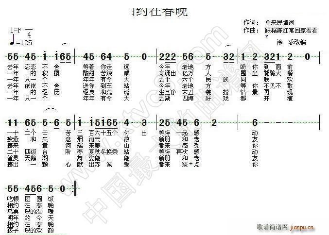 相约在春晚(五字歌谱)1