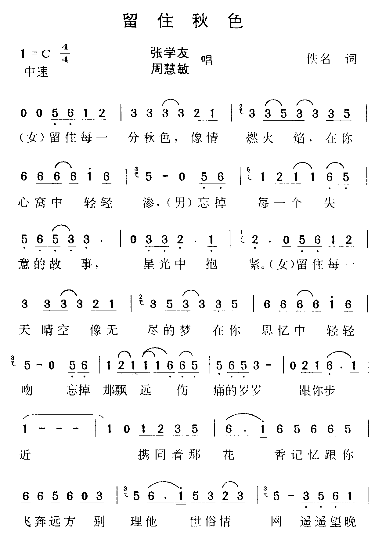 留住秋色(四字歌谱)1