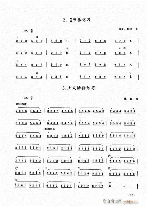 二胡初级教程60-80(二胡谱)1