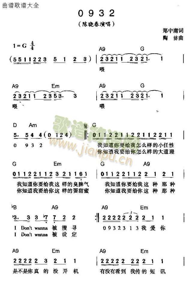 零九三二(四字歌谱)1