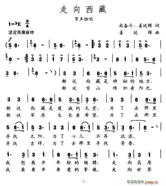 走向西藏(四字歌谱)1