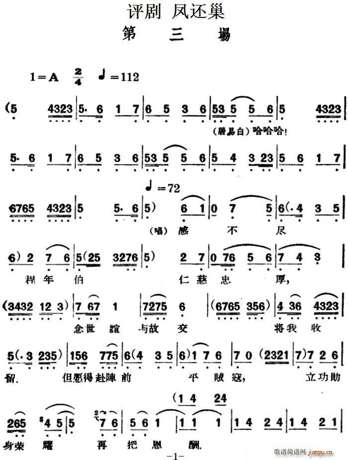 评剧 凤还巢 第三场(十字及以上)1