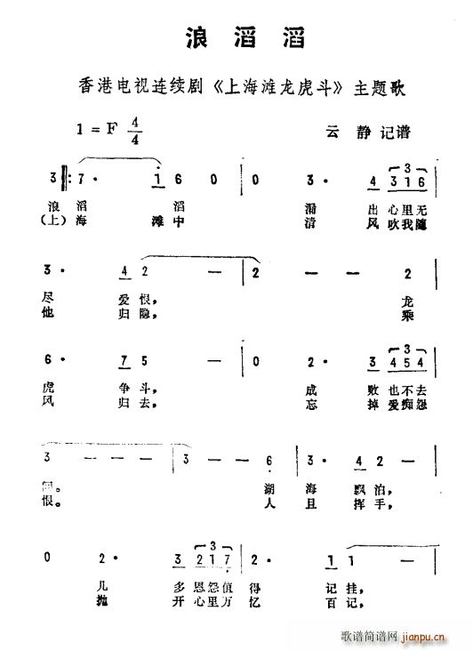 浪滔滔 香港电视剧 上海滩龙虎斗 主题曲(十字及以上)1