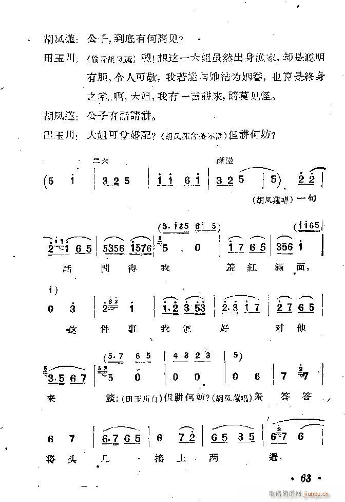 河北梆子 蝴蝶杯 本 目录1 100(十字及以上)64