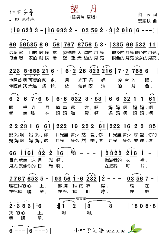 望月-陈笑玮(六字歌谱)1