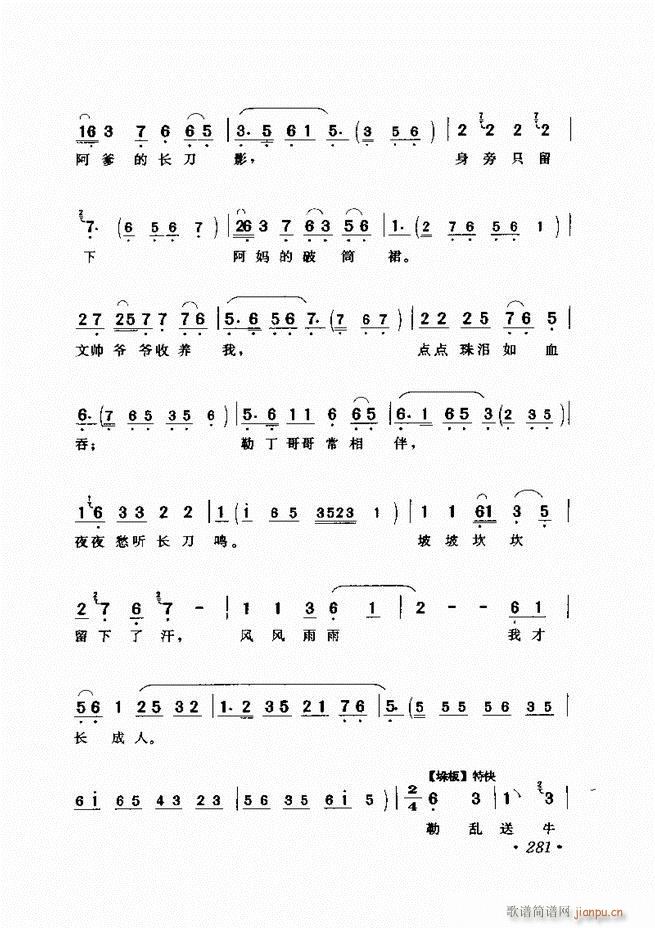 评剧著名唱段选析241 300(京剧曲谱)41