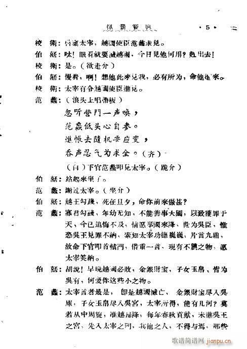 卧薪尝胆(四字歌谱)8