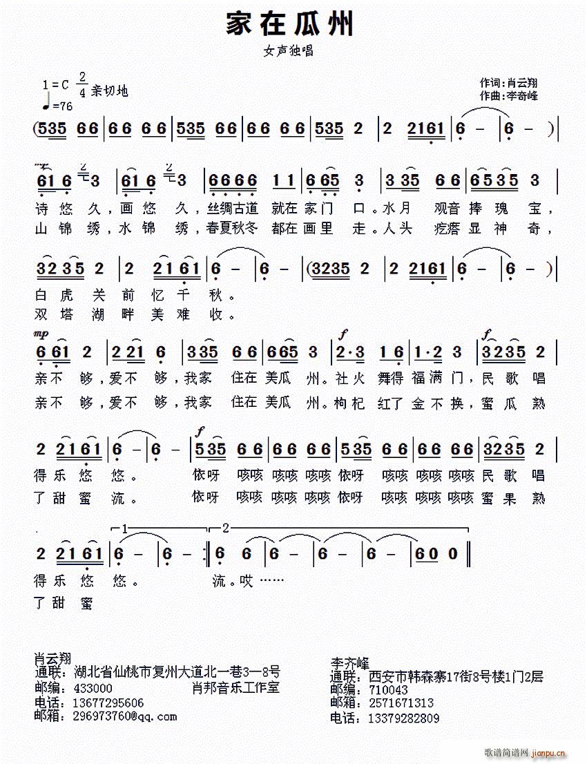 家在瓜州(四字歌谱)1