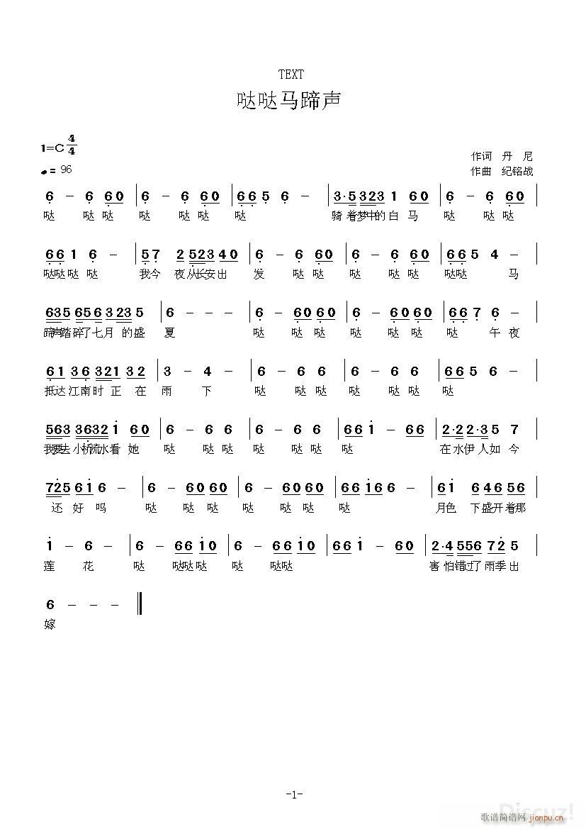 哒哒马蹄声(五字歌谱)1