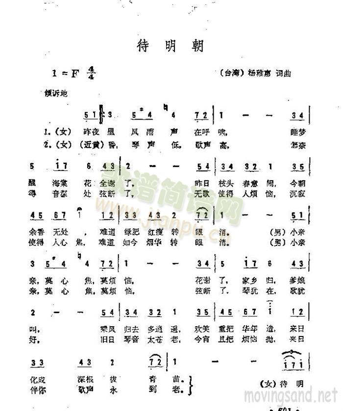 待明朝(三字歌谱)1