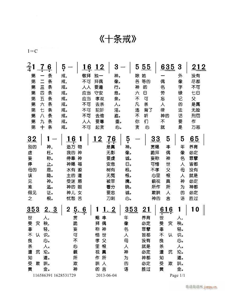 十条戒(三字歌谱)1