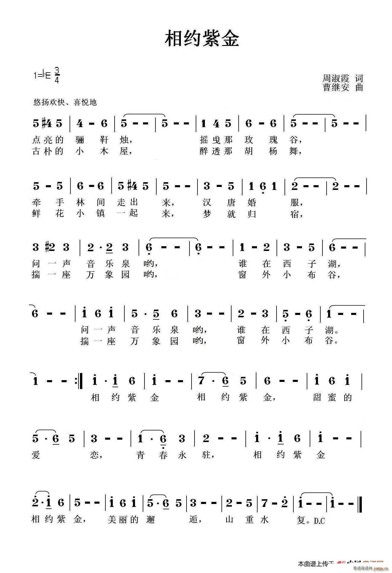 相约紫金(四字歌谱)1