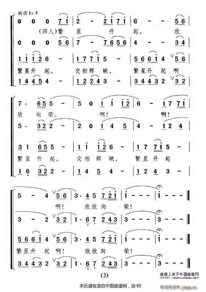 繁星升起 合唱谱(合唱谱)3