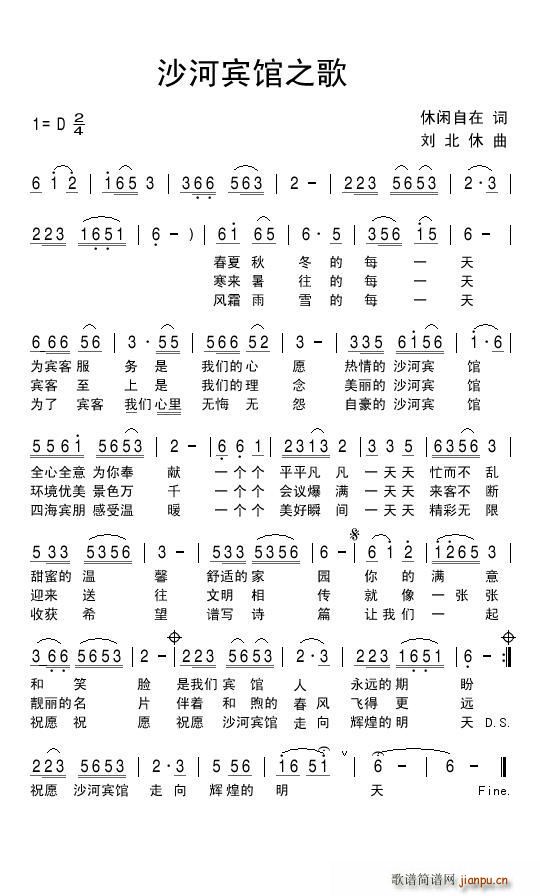 沙河宾馆之歌(六字歌谱)1