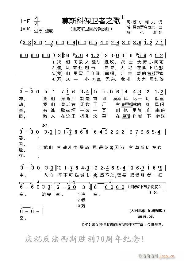 莫斯科保卫者之歌1(九字歌谱)1