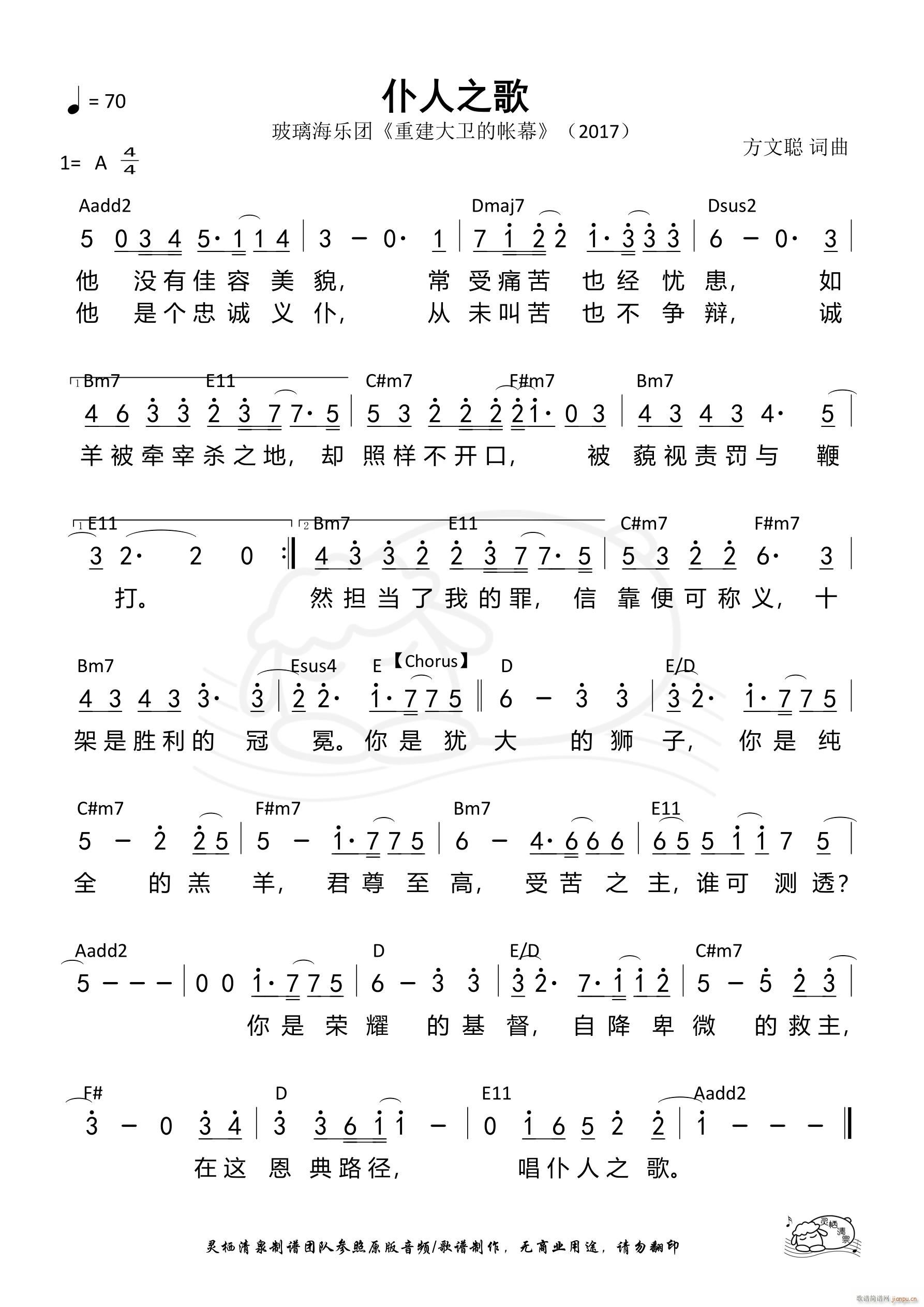 仆人之歌(四字歌谱)1