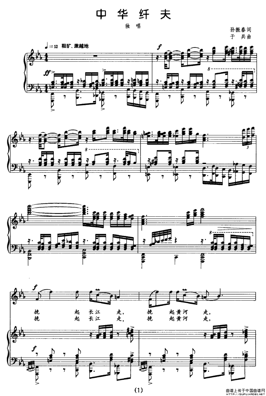 中华纤夫(四字歌谱)1