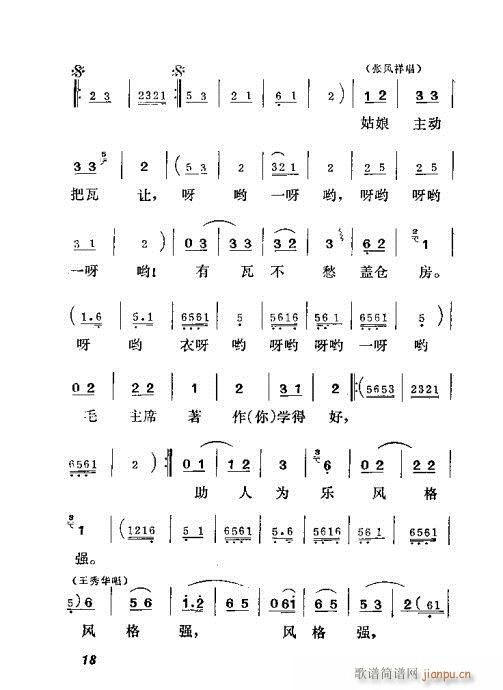 三回船(三字歌谱)18