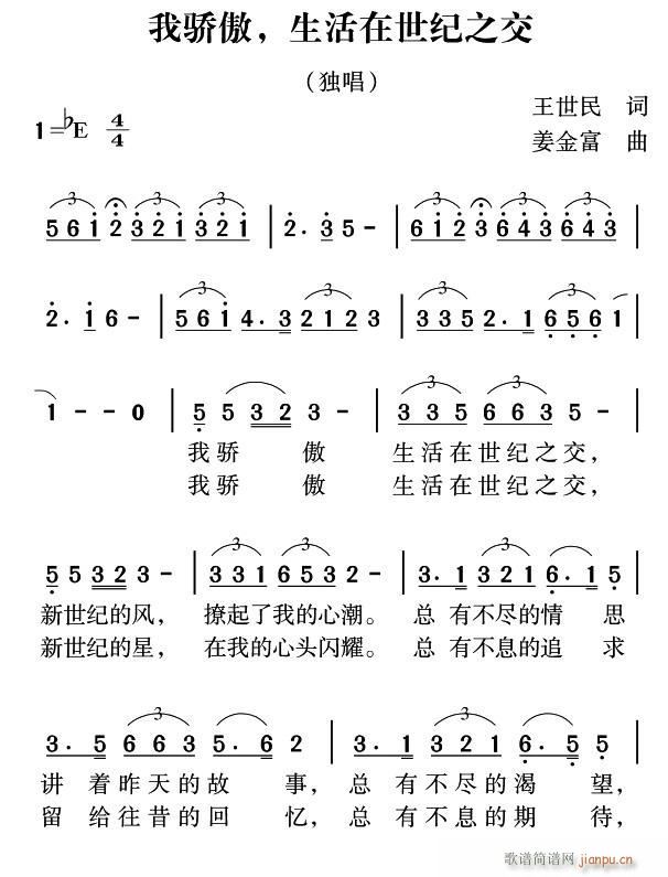 我骄傲 生活在世纪之交(十字及以上)1