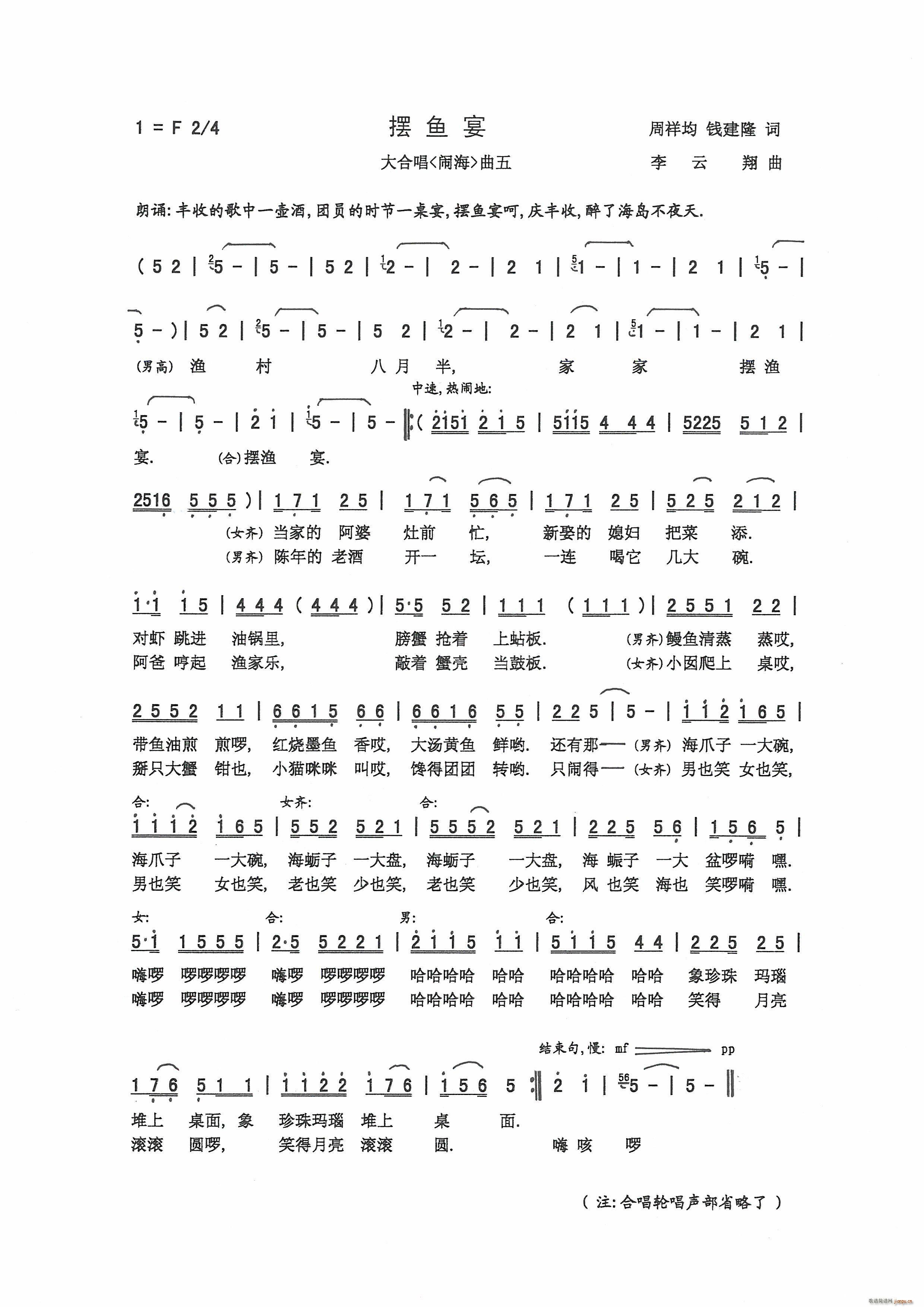 摆鱼宴 周祥均(七字歌谱)1