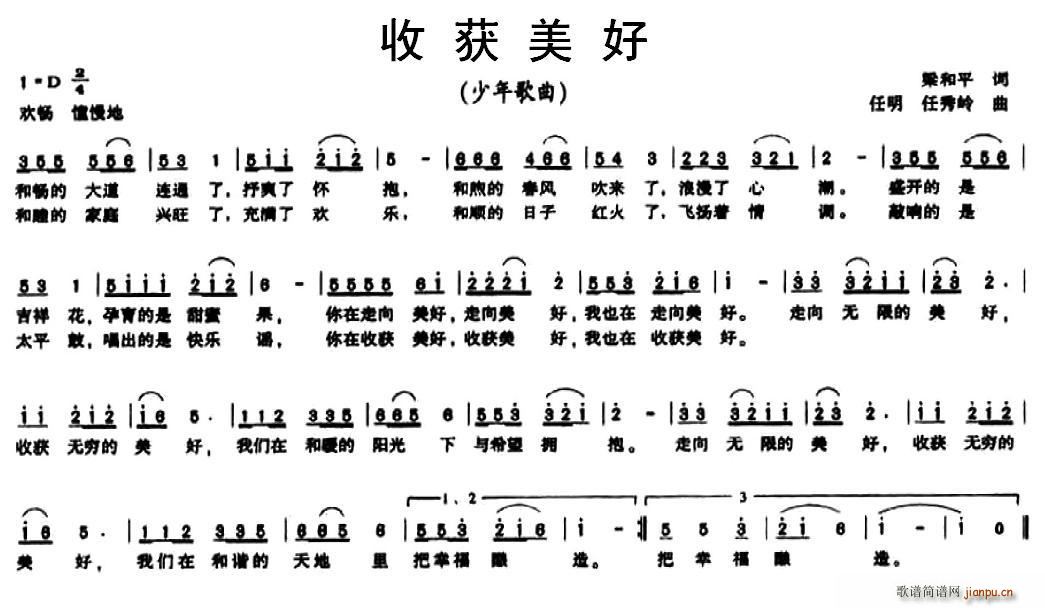 收获美好(四字歌谱)1