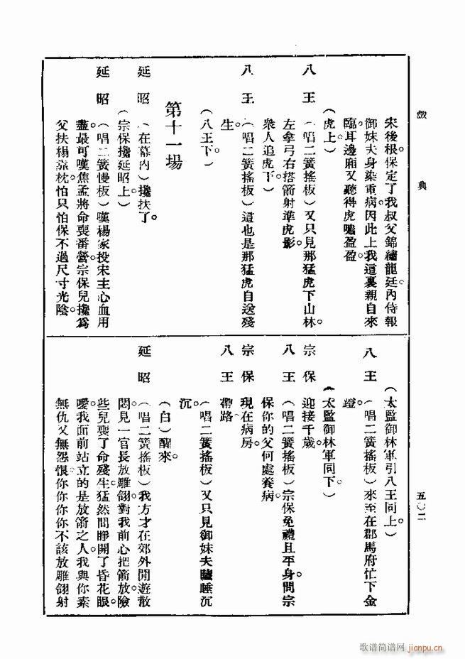 戏典 第一集 第二版 481 540(十字及以上)22