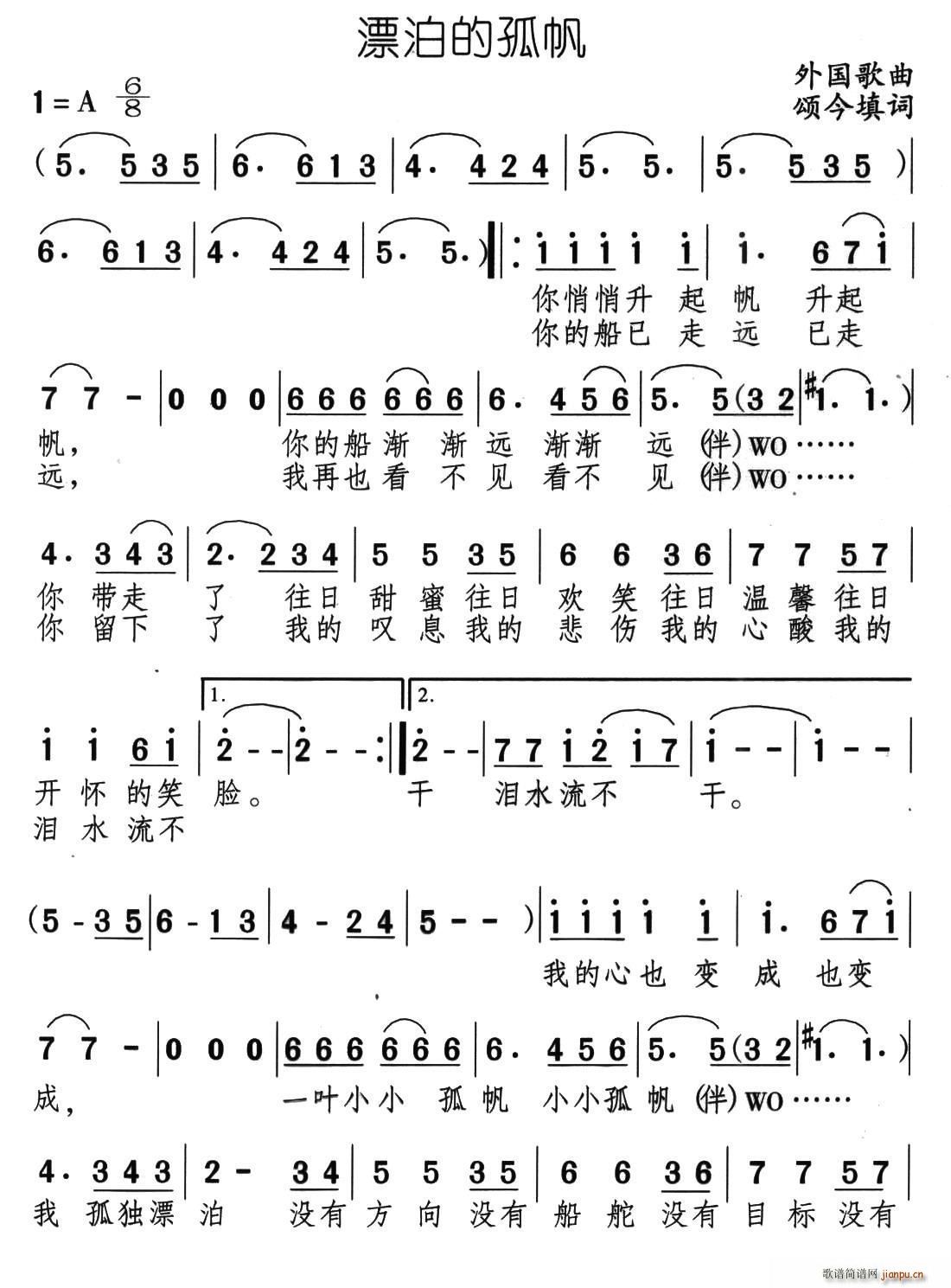 漂泊的孤帆(五字歌谱)1