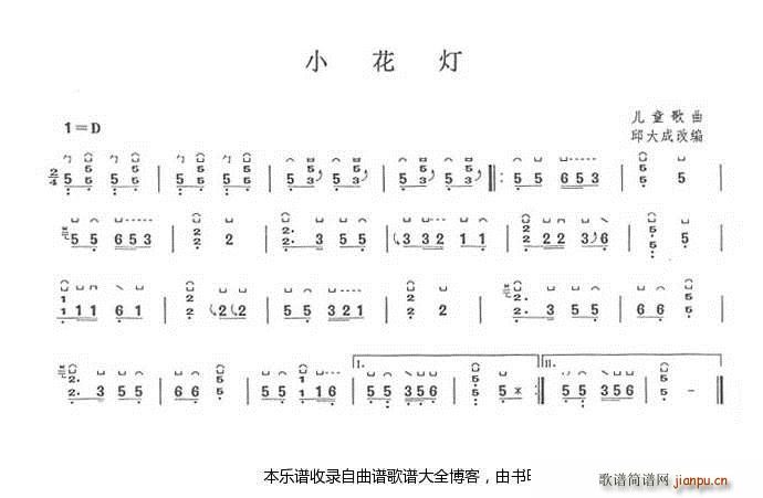 二级小花灯(古筝扬琴谱)1